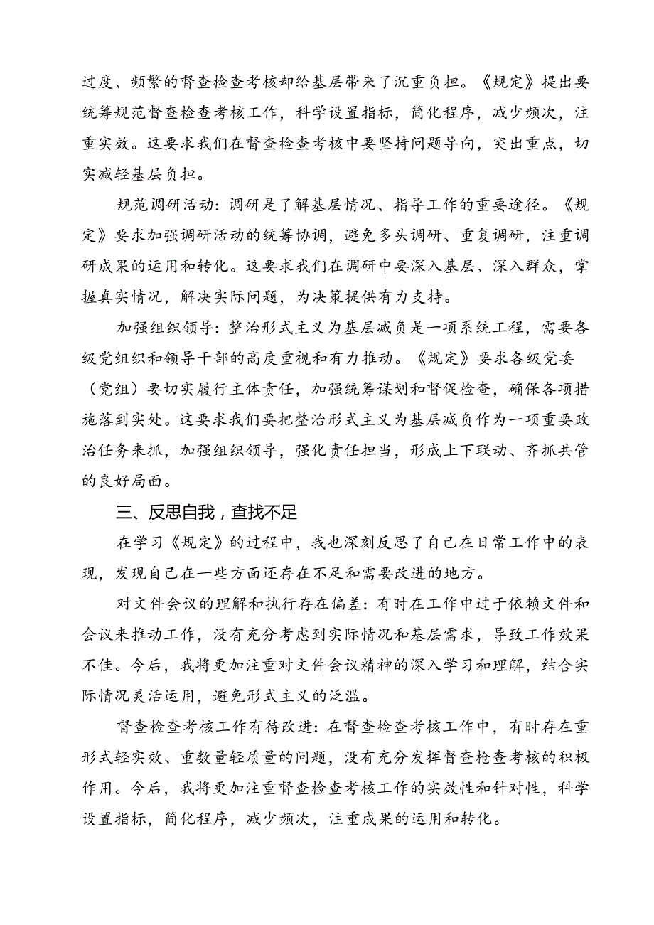 (五篇)学习《整治形式主义为基层减负若干规定》心得体会优选.docx_第2页