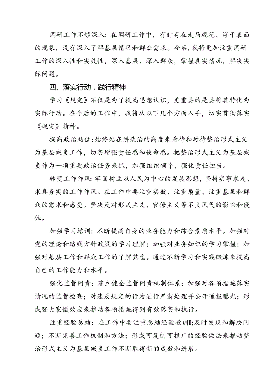 (五篇)学习《整治形式主义为基层减负若干规定》心得体会优选.docx_第3页