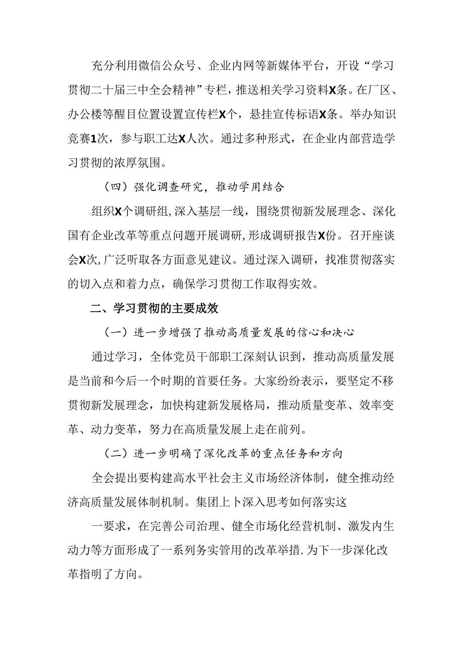 （多篇汇编）2024年关于进一步全面深化改革、推进中国式现代化的决定阶段工作简报含工作经验.docx_第2页