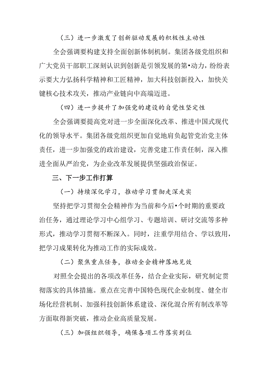 （多篇汇编）2024年关于进一步全面深化改革、推进中国式现代化的决定阶段工作简报含工作经验.docx_第3页