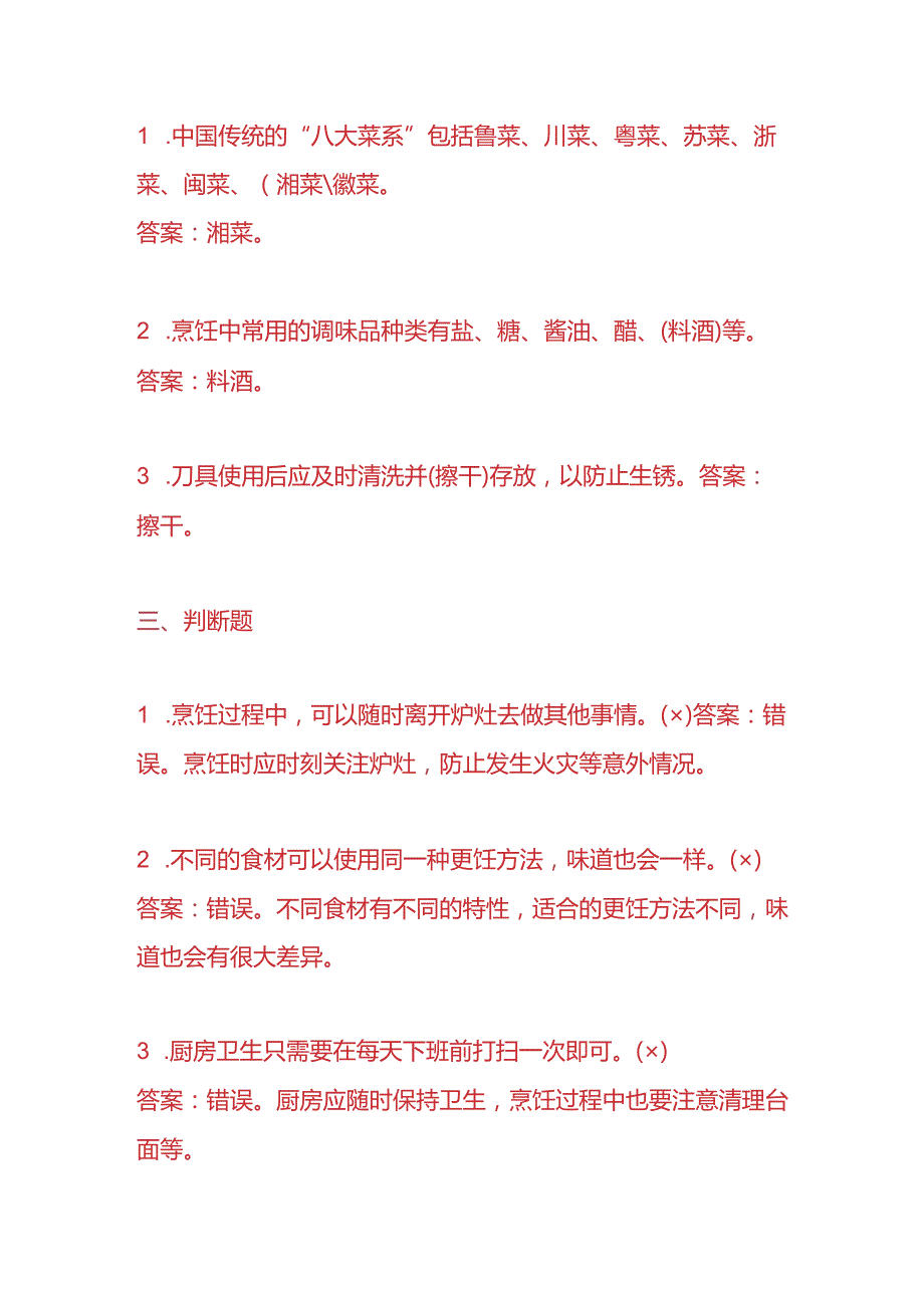 知识题库厨师入职考试题及答案.docx_第3页