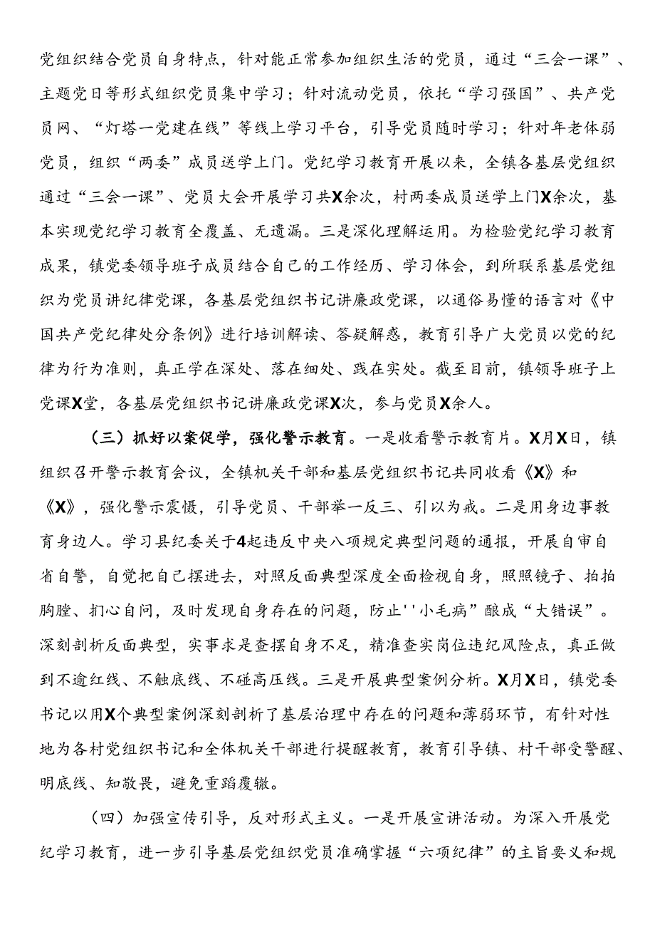 镇党纪学习教育工作总结.docx_第2页