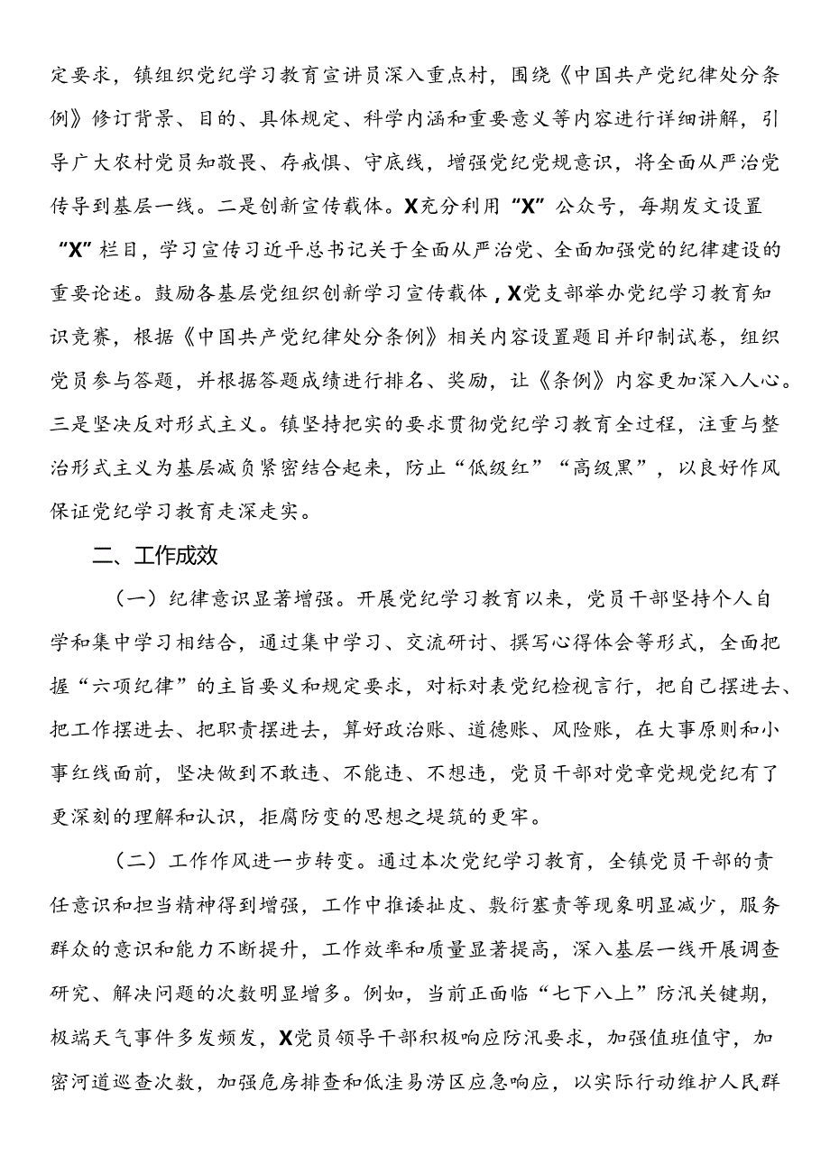 镇党纪学习教育工作总结.docx_第3页