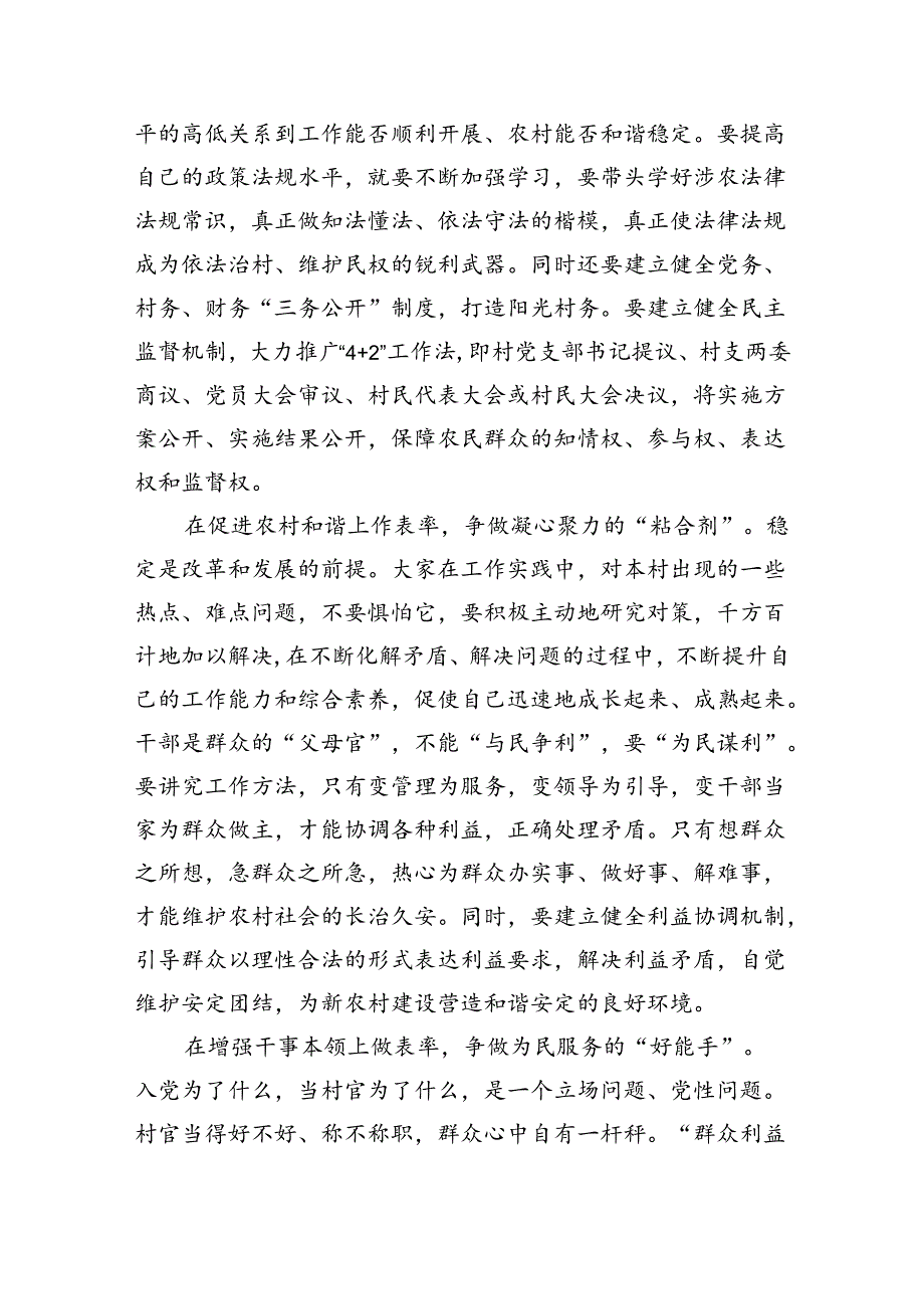 (三篇)学习贯彻党的二十三中全会精神专题党课范文.docx_第2页