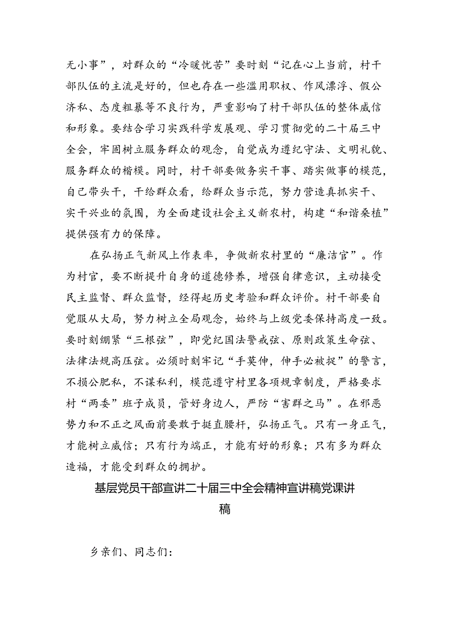 (三篇)学习贯彻党的二十三中全会精神专题党课范文.docx_第3页