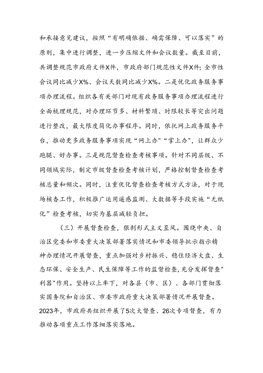 2024年机关、乡镇整治形式主义为基层减负工作情况报告5篇.docx_第2页