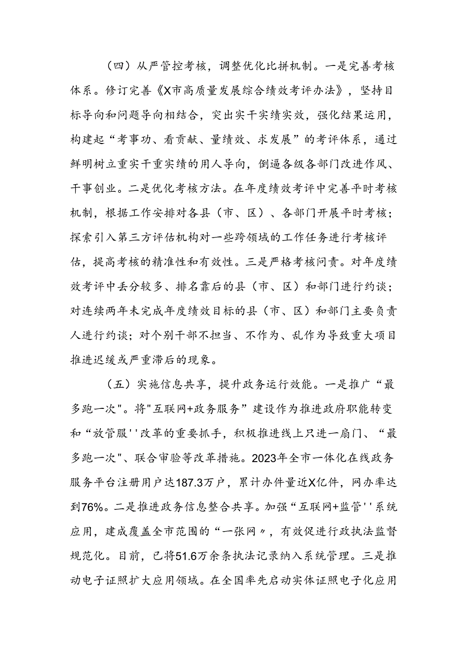 2024年机关、乡镇整治形式主义为基层减负工作情况报告5篇.docx_第3页