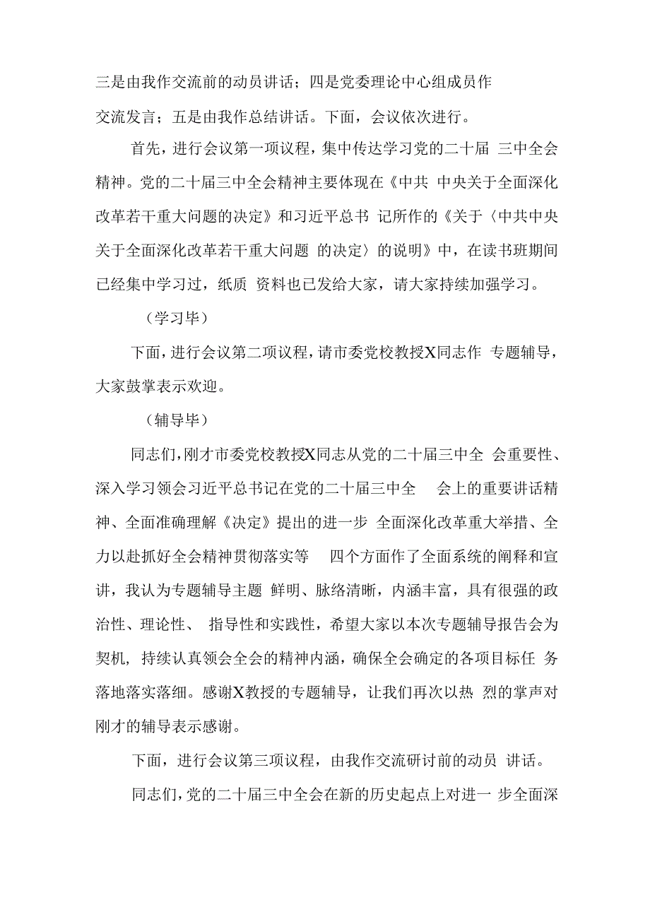 （12篇）在学习二十三中全会精神专题读书班集中学习交流研讨会上的主持词及研讨交流发言.docx_第2页