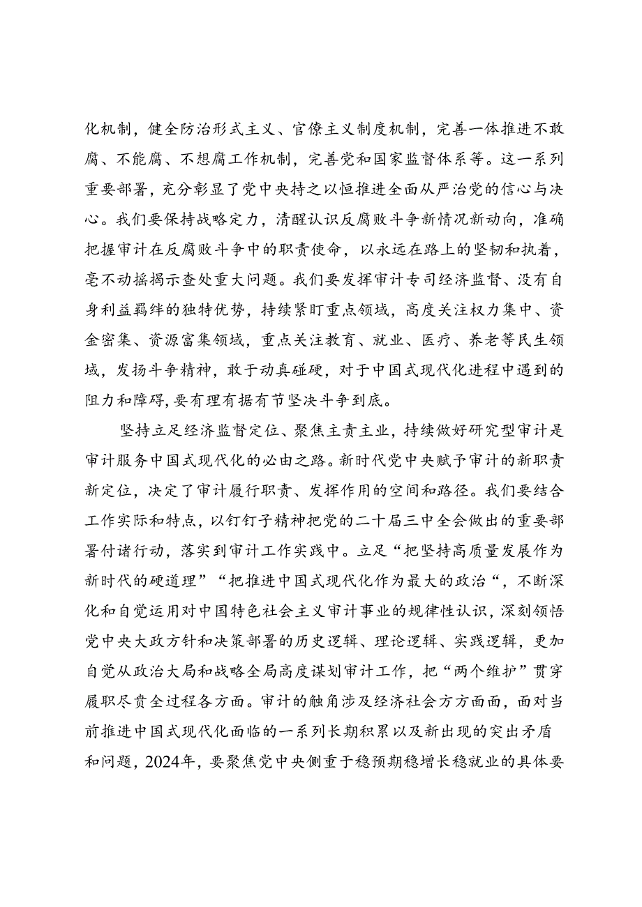在生态环保局、党支部、办事处集体学习党的二十三中全会精神研讨交流会上的发言.docx_第3页