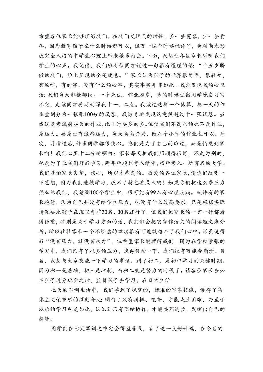 中学生代表诚信主题演讲讲话发言稿参考范文（31篇）.docx_第2页