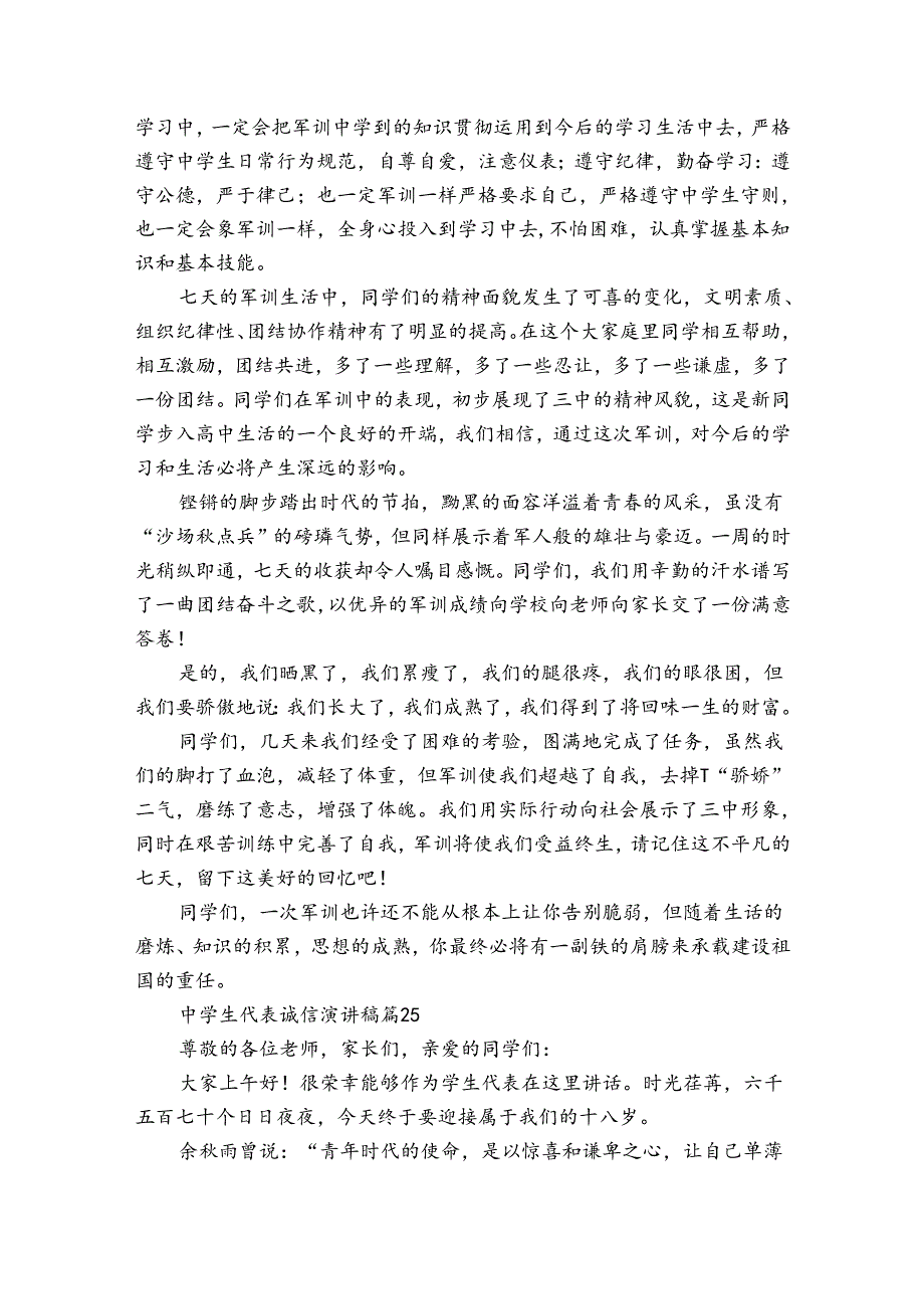 中学生代表诚信主题演讲讲话发言稿参考范文（31篇）.docx_第3页