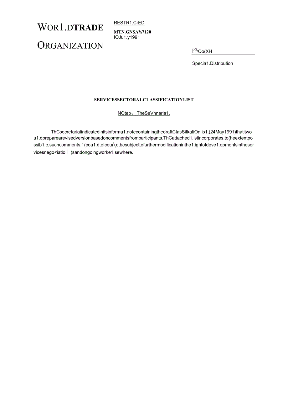 世贸组织现代服务业分类.docx_第1页