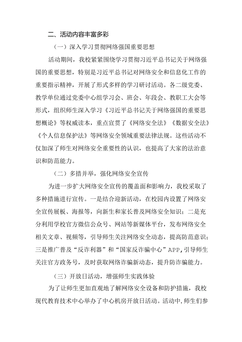 2024年关于开展网络安全宣传周活动总结3篇.docx_第2页