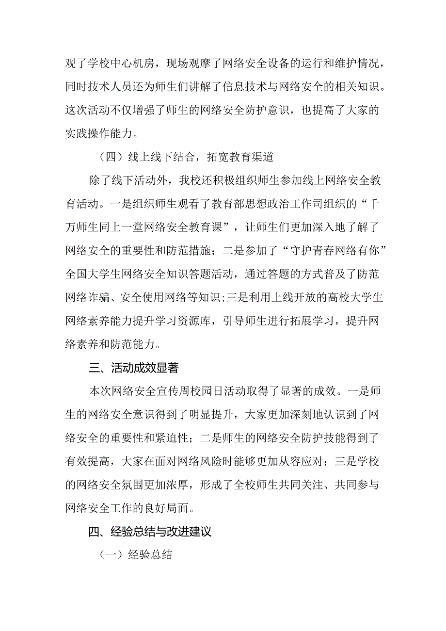 2024年关于开展网络安全宣传周活动总结3篇.docx_第3页