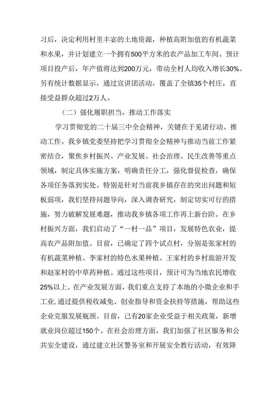 2024年二十三中全会精神进一步推进全面深化改革阶段总结含工作成效共7篇.docx_第2页
