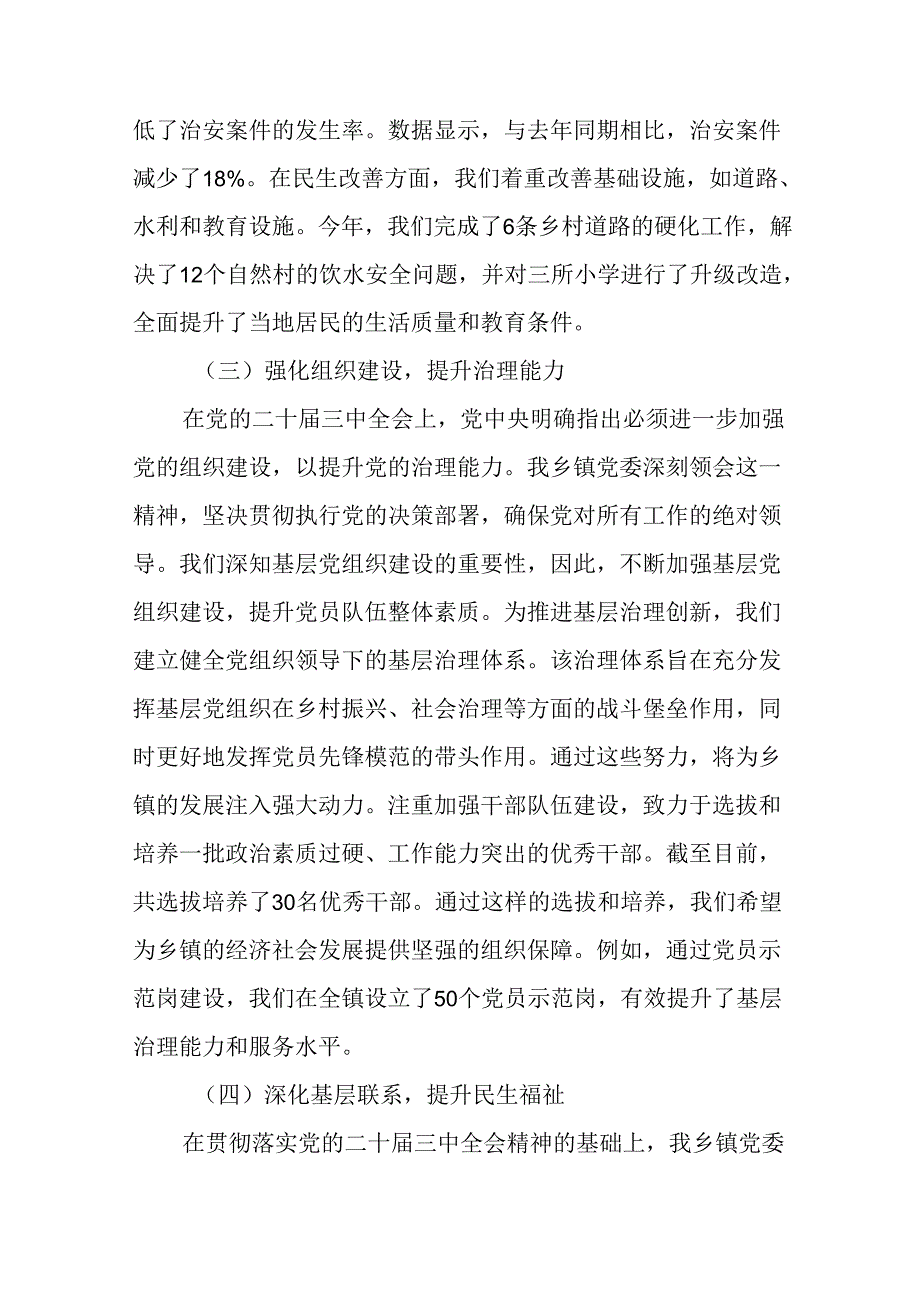 2024年二十三中全会精神进一步推进全面深化改革阶段总结含工作成效共7篇.docx_第3页
