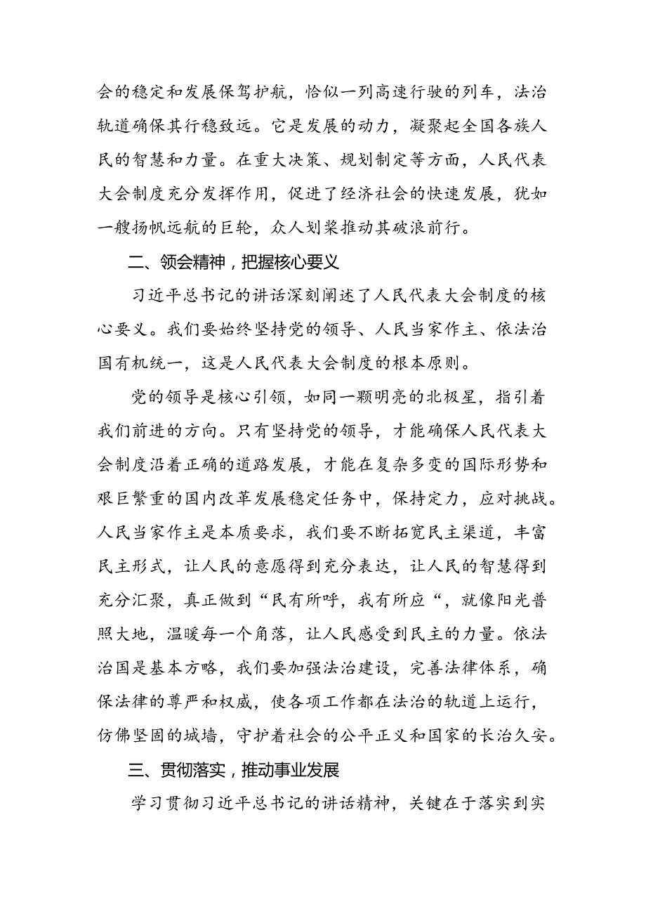 2024在庆祝全国人民代表大会成立70周年大会上的讲话的发言材料.docx_第2页