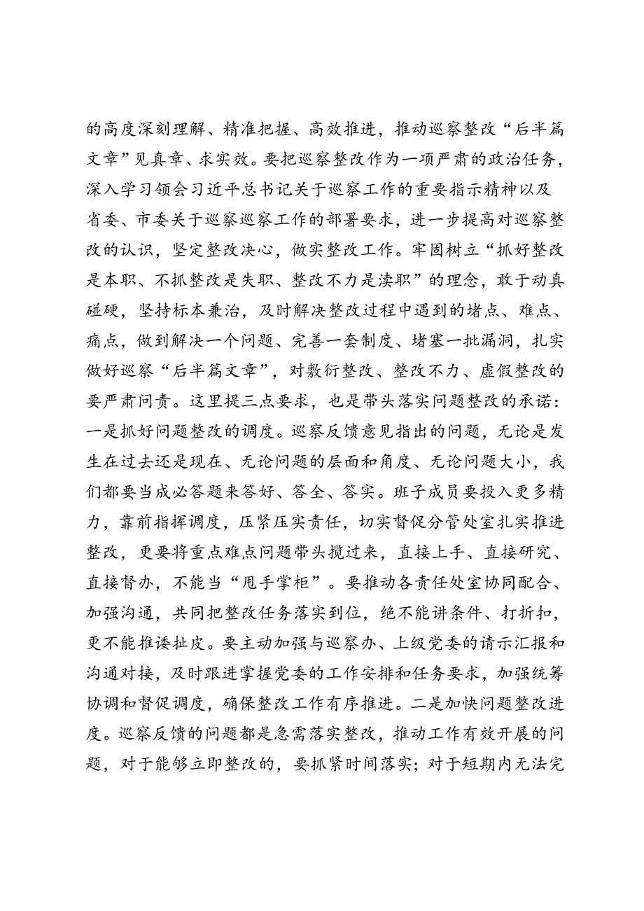 2024年领导干部、学校纪委书记在巡察整改专题民主生活会上的讲话提纲.docx_第2页