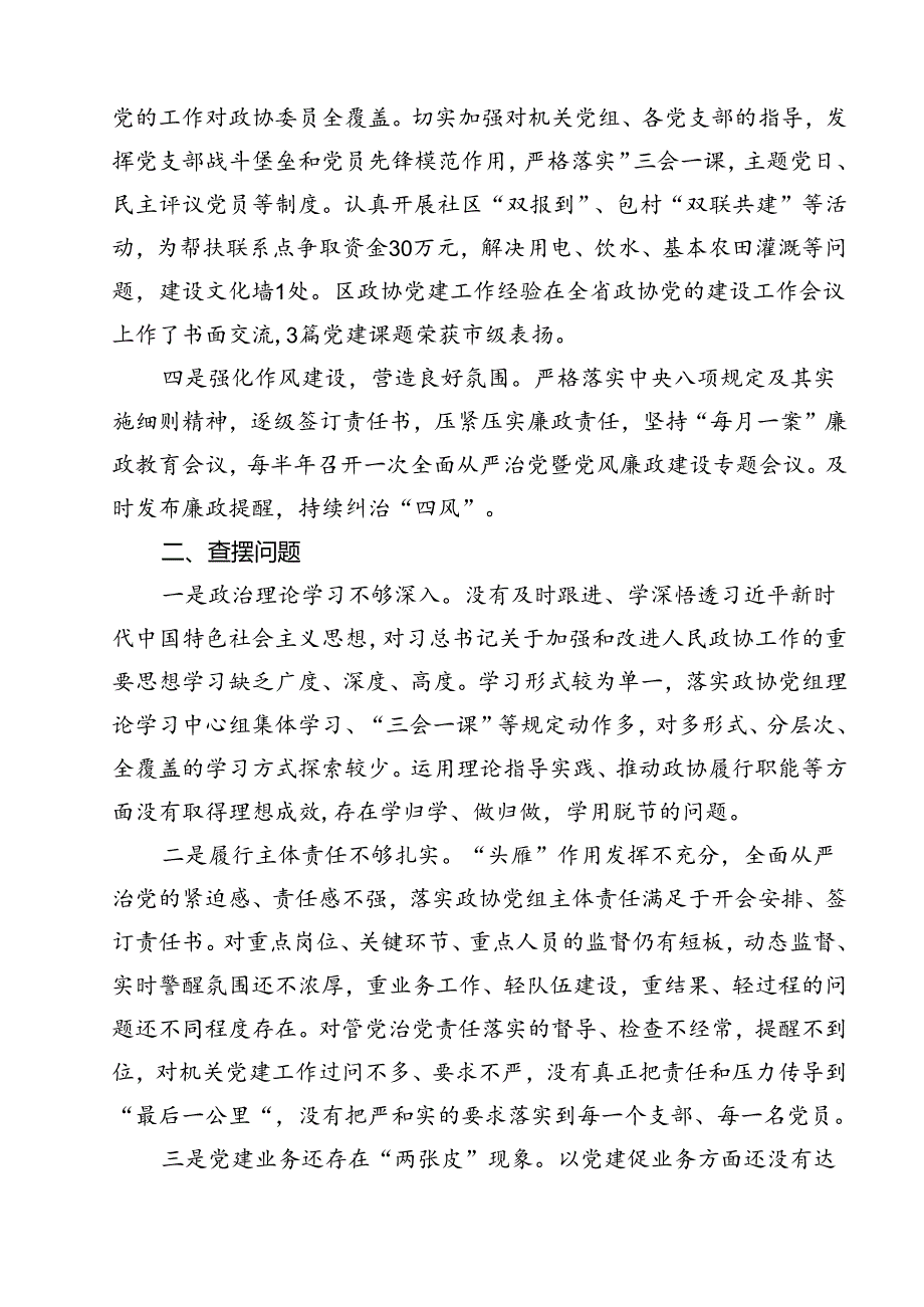 关于2024履行全面从严治党主体责任情况的报告13篇（详细版）.docx_第3页