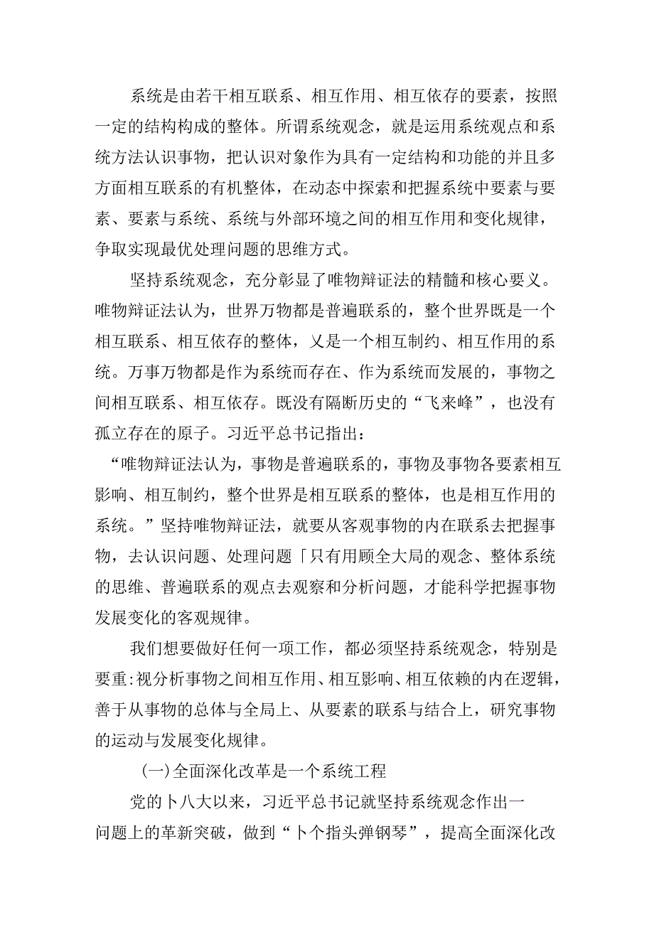 (9篇)学习二十三中全会党课讲稿（精编版）.docx_第3页