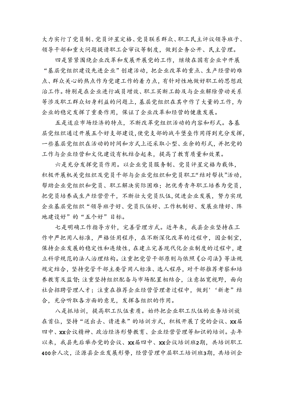 主题教育党建工作调硏报告.docx_第2页