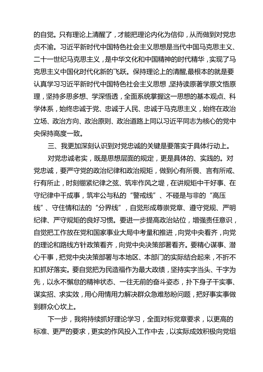 （10篇）入党积极分子学习党的二十三中全会精神思想汇报合计.docx_第3页