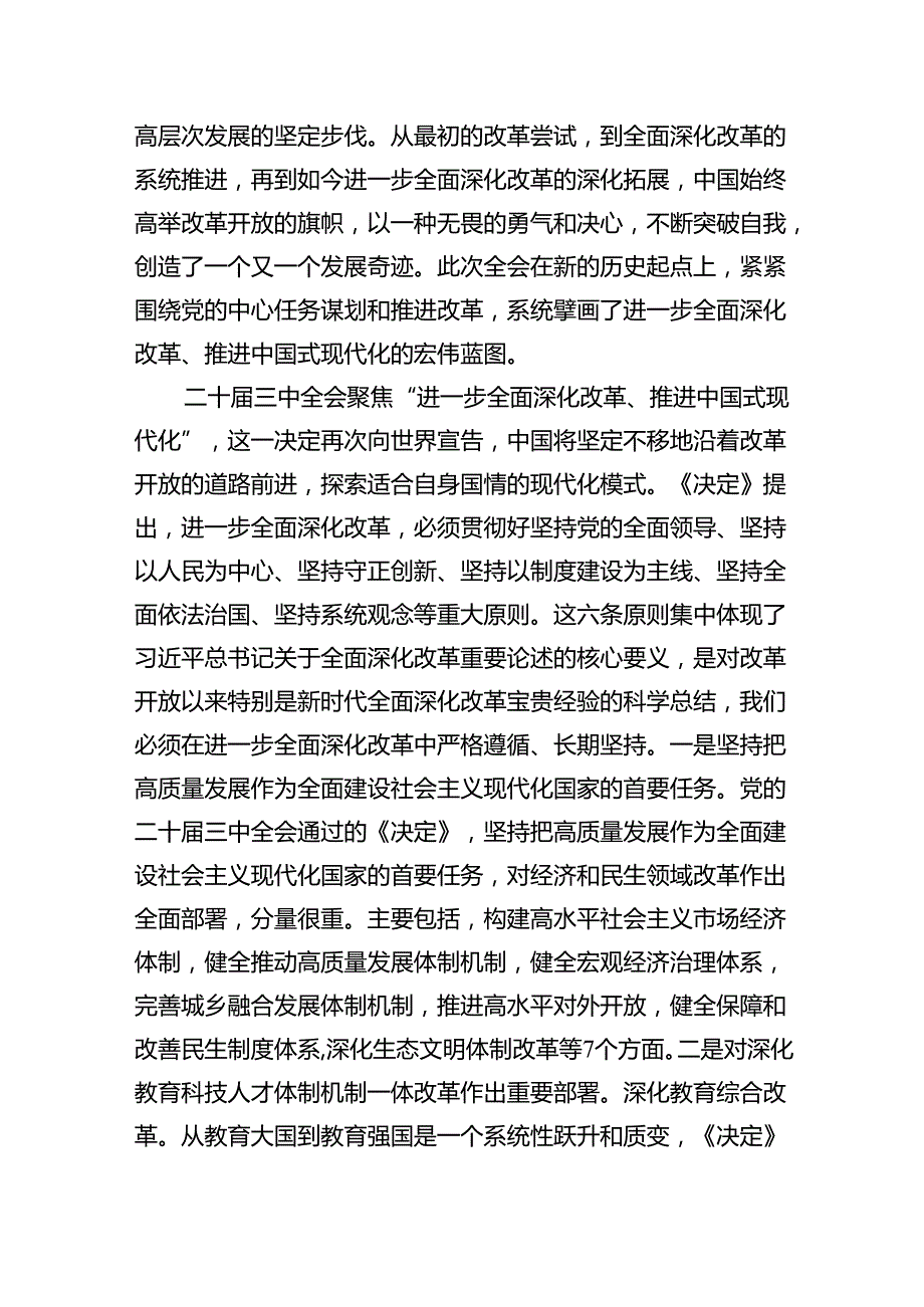二十三中全会宣讲稿宣讲党课9篇.docx_第3页