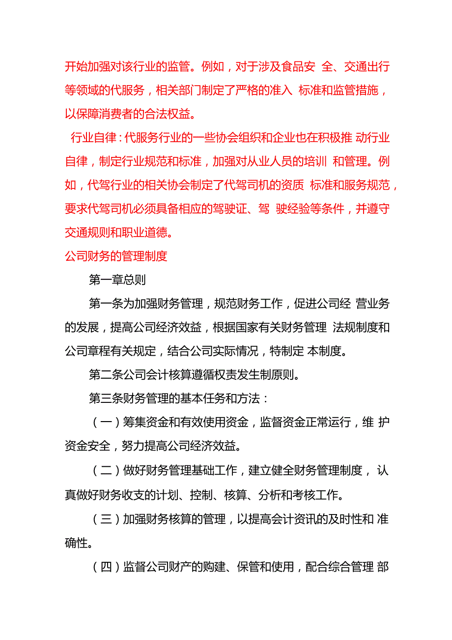 新兴代服务行业的运营方案.docx_第3页