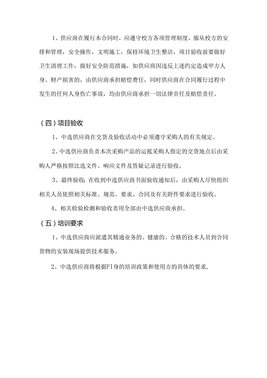 关于为我校XX中医药大学医务所半自动体外除颤器（AED）采购项目组织咨询论证的公告（2024年）.docx_第3页
