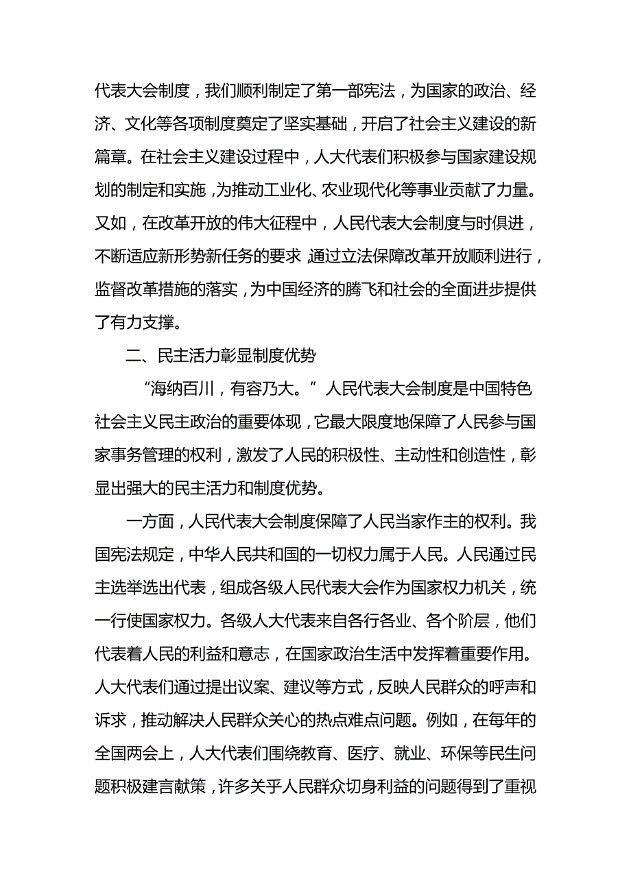 多篇在深入学习2024年在庆祝全国人民代表大会成立70周年大会上的讲话学习心得体会.docx_第2页