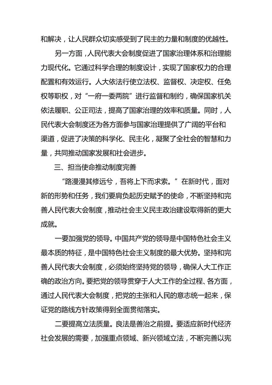 多篇在深入学习2024年在庆祝全国人民代表大会成立70周年大会上的讲话学习心得体会.docx_第3页