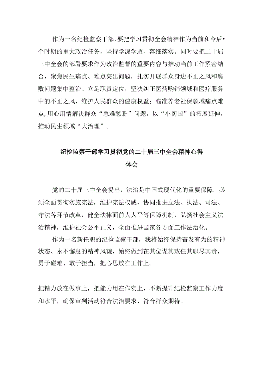 县监委委员学习二十三中全会精神研讨交流发言8篇（精选）.docx_第2页