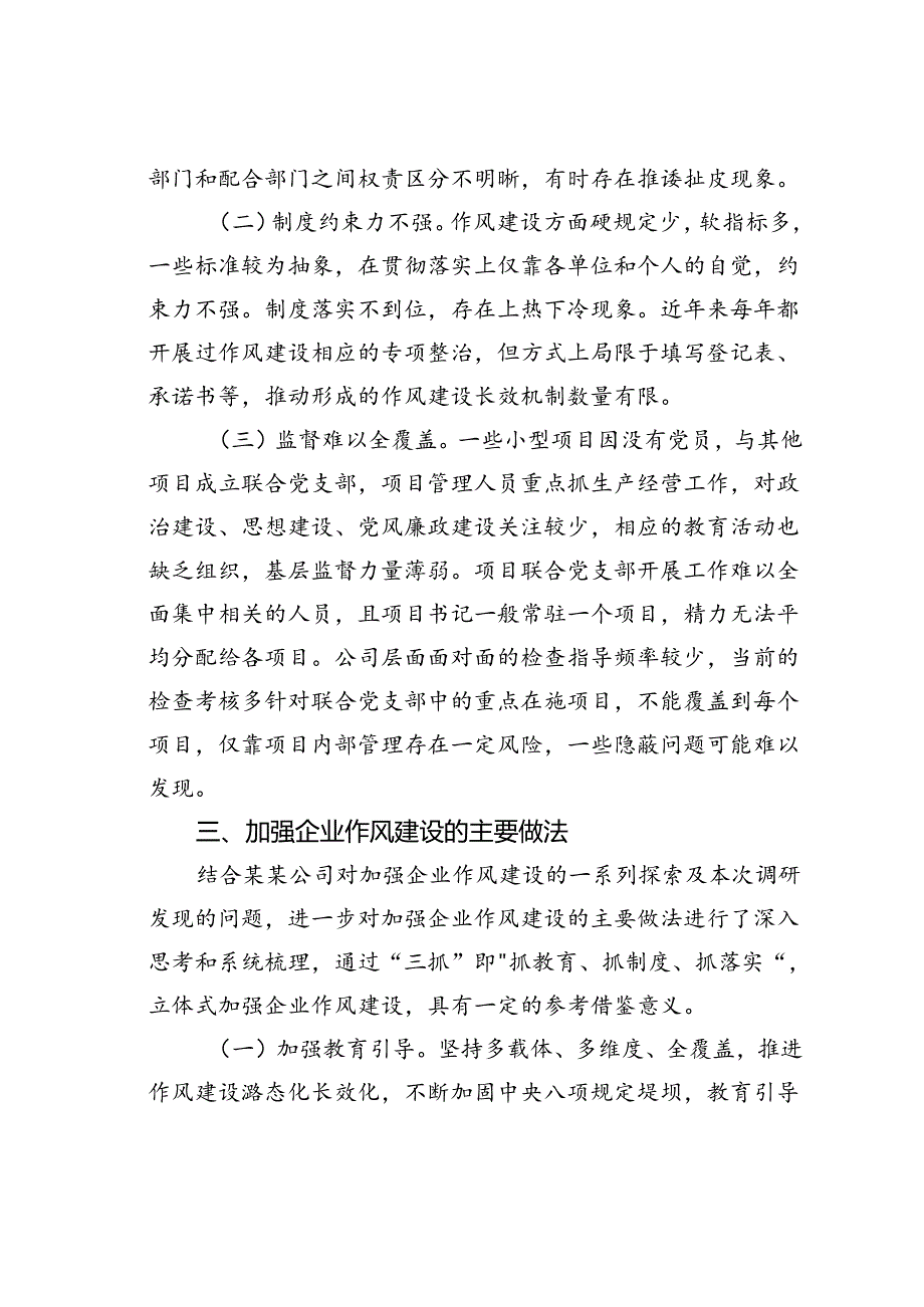 党课讲稿：新形势下如何加强企业作风建设.docx_第3页