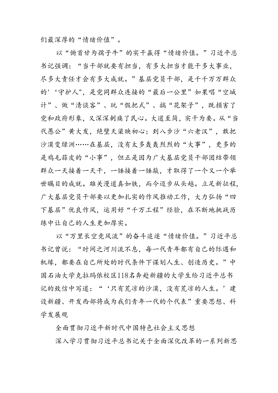 （9篇）在基层党支部集体学习党的二十三中全会精神研讨会上的发言范文.docx_第2页