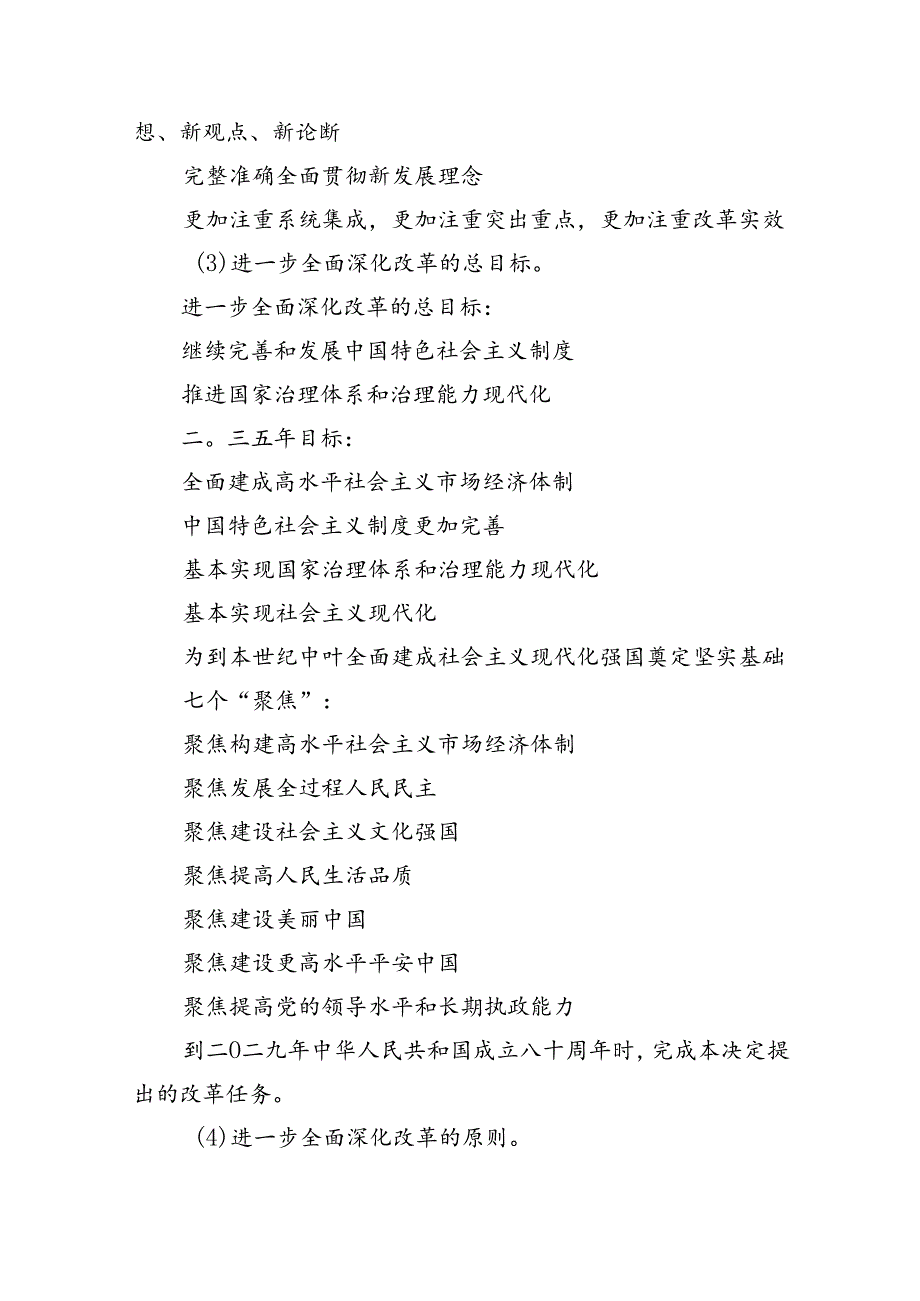 （9篇）在基层党支部集体学习党的二十三中全会精神研讨会上的发言范文.docx_第3页