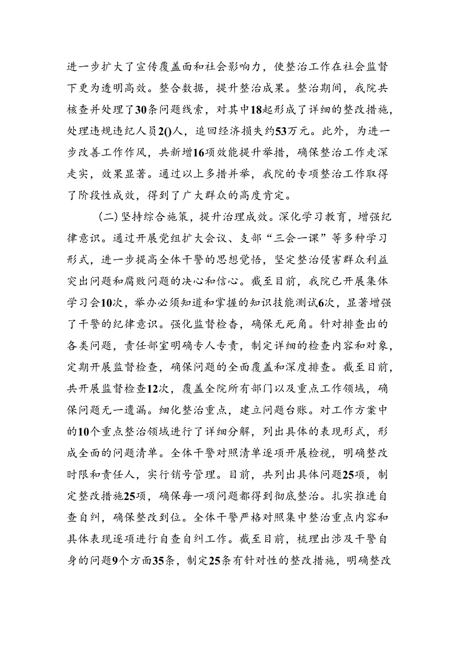 群众身边不正之风和腐败问题集中整治工作情况报告(1).docx_第2页