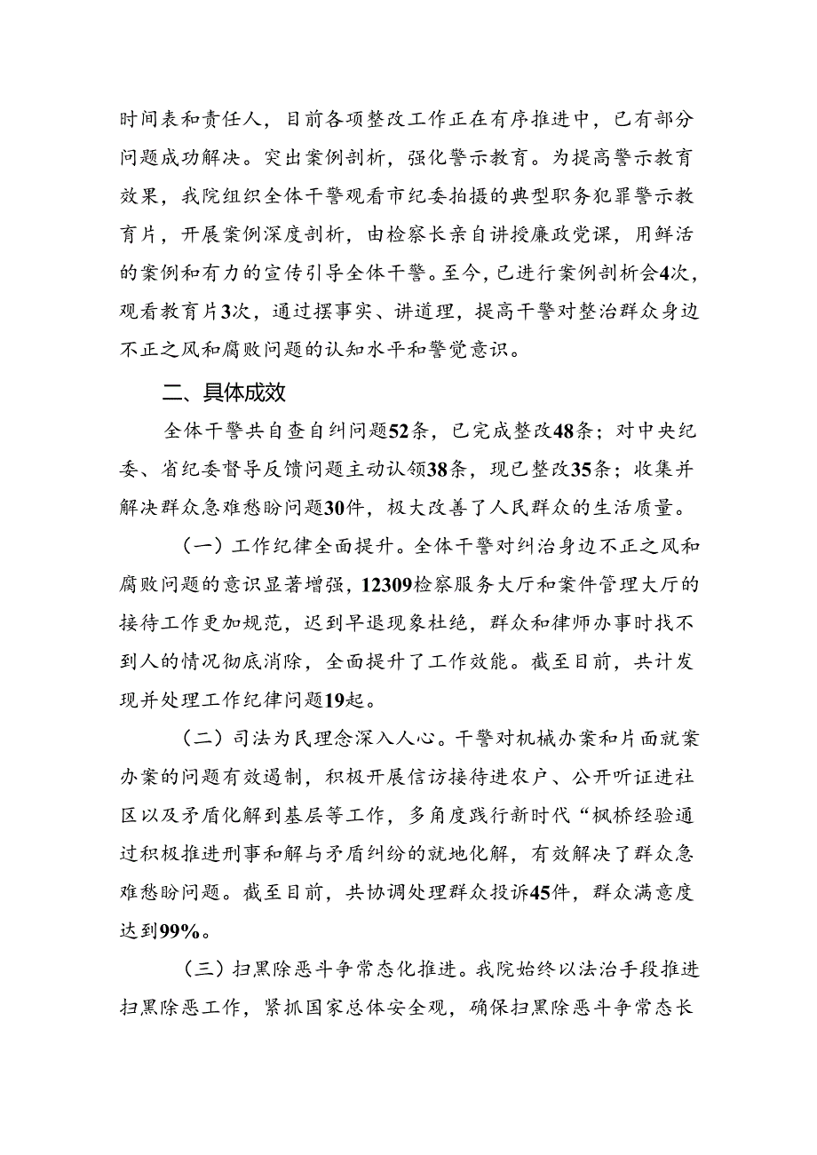 群众身边不正之风和腐败问题集中整治工作情况报告(1).docx_第3页