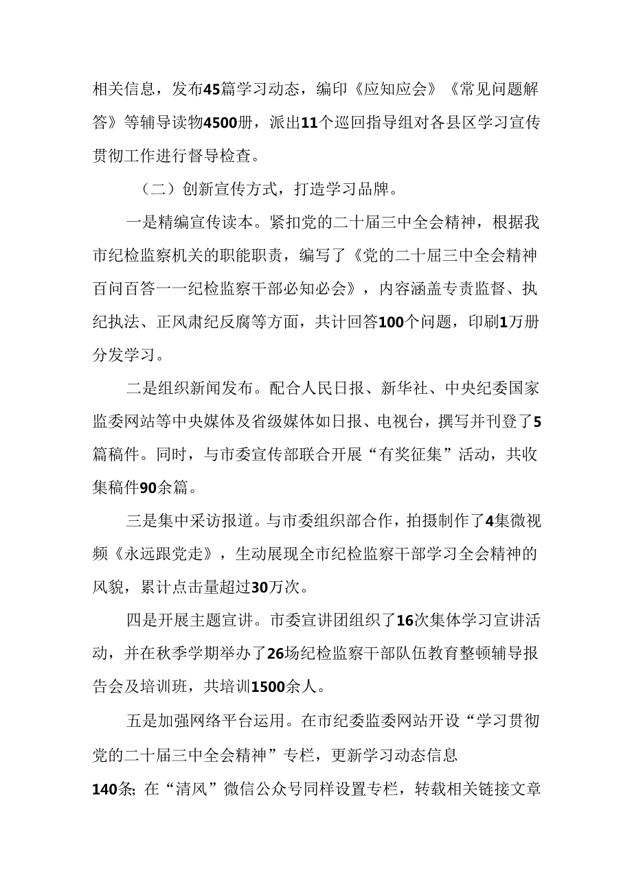 2024《中共中央关于进一步全面深化改革、推进中国式现代化的决定》自查报告和成效亮点多篇.docx_第2页