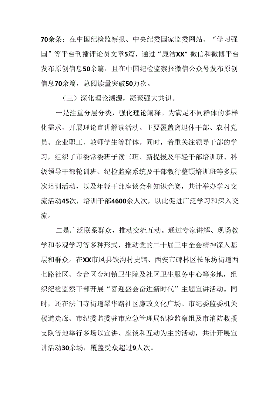2024《中共中央关于进一步全面深化改革、推进中国式现代化的决定》自查报告和成效亮点多篇.docx_第3页