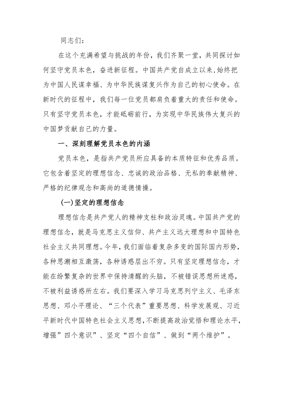 坚守党员本色奋进新征程讲稿.docx_第1页