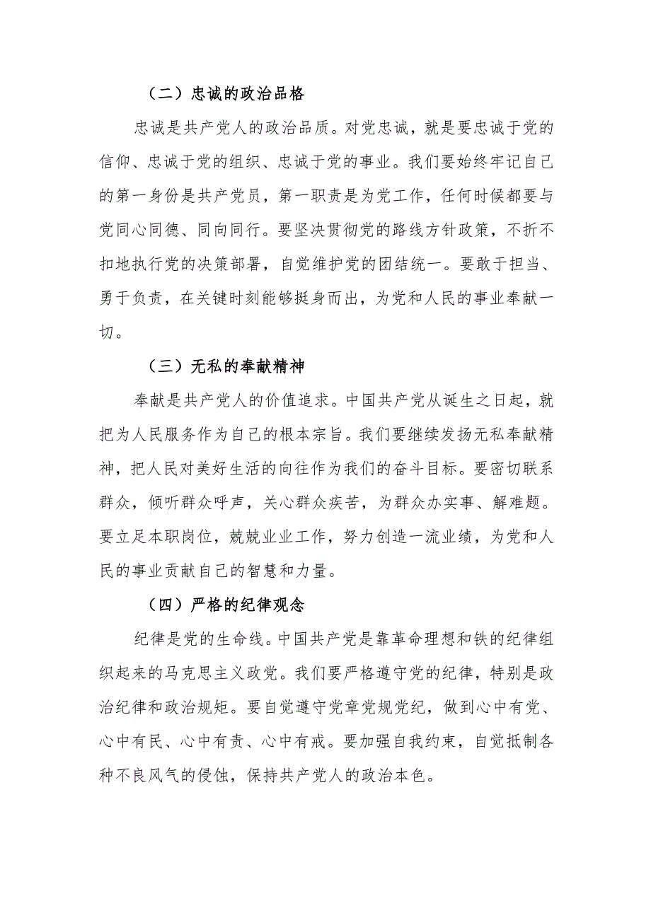 坚守党员本色奋进新征程讲稿.docx_第2页