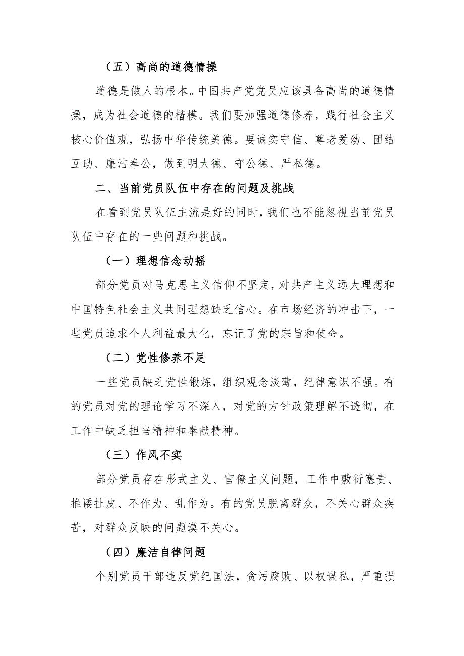 坚守党员本色奋进新征程讲稿.docx_第3页
