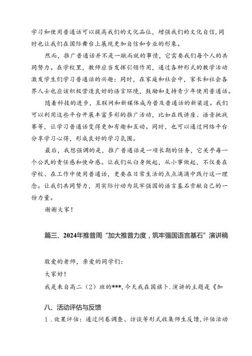 2024年推普周“加大推普力度筑牢强国语言基石”演讲稿范文10篇（精选）.docx