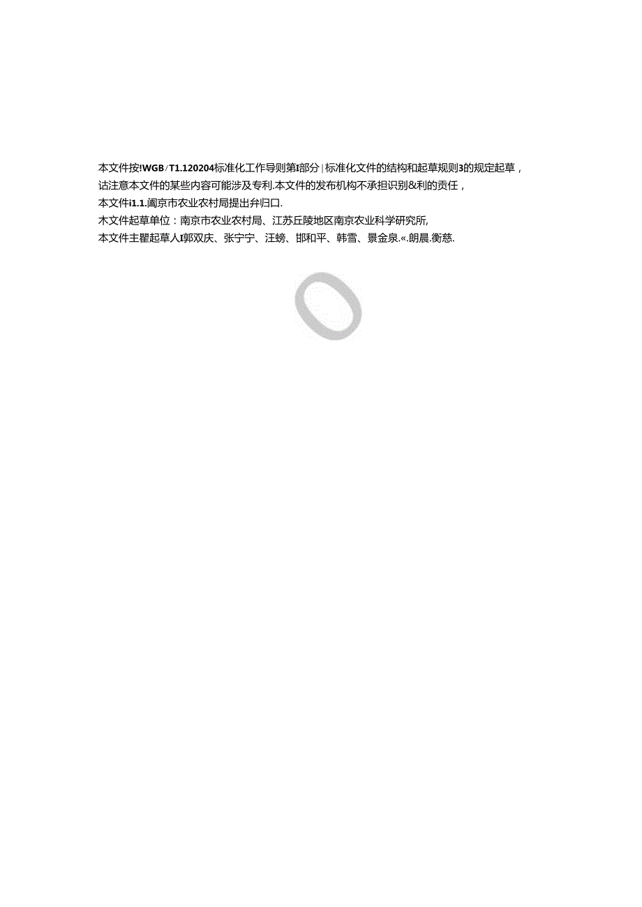 主题创意农园建设管理规范.docx_第3页