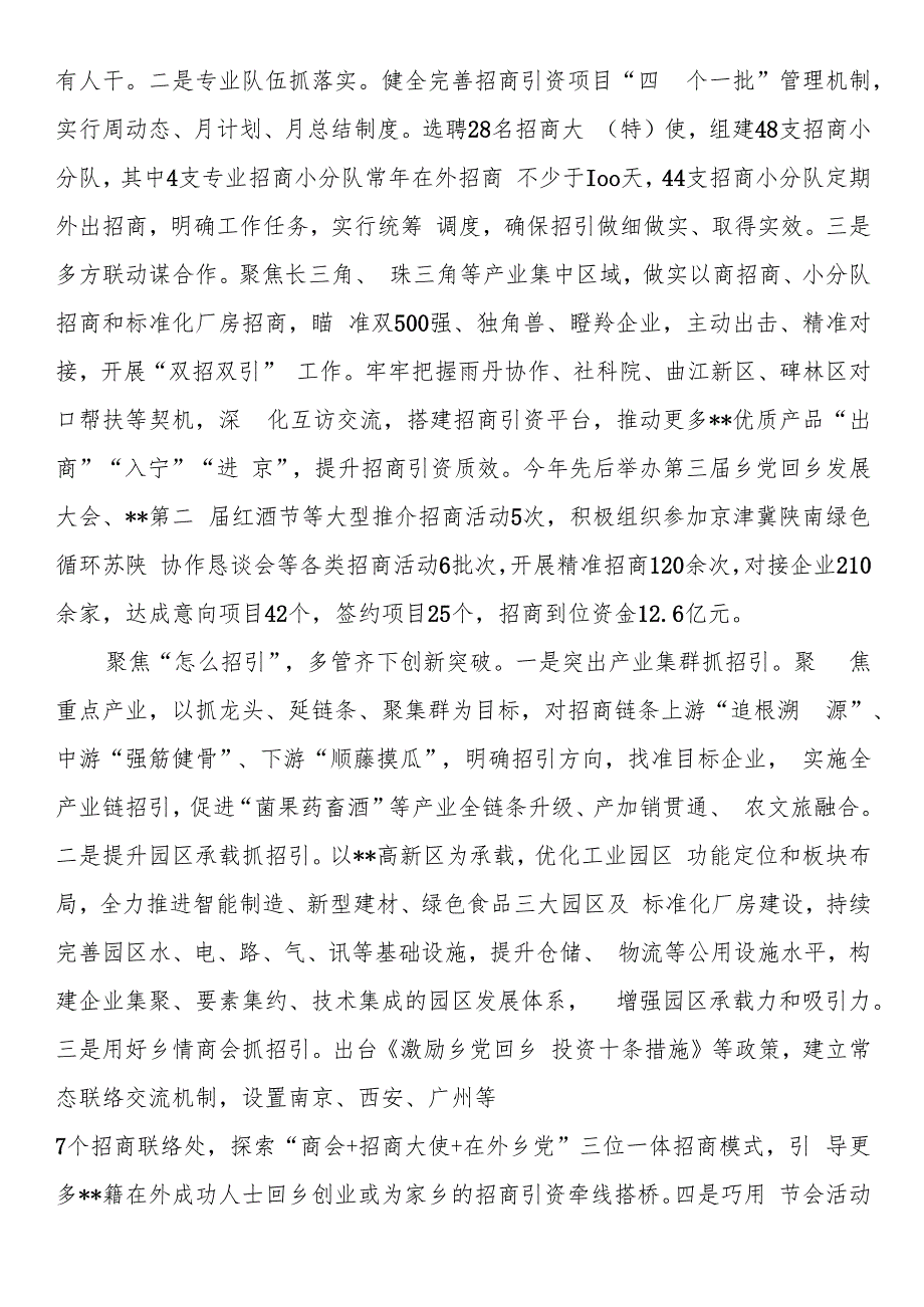 关于某县招商引资工作情况汇报.docx_第2页
