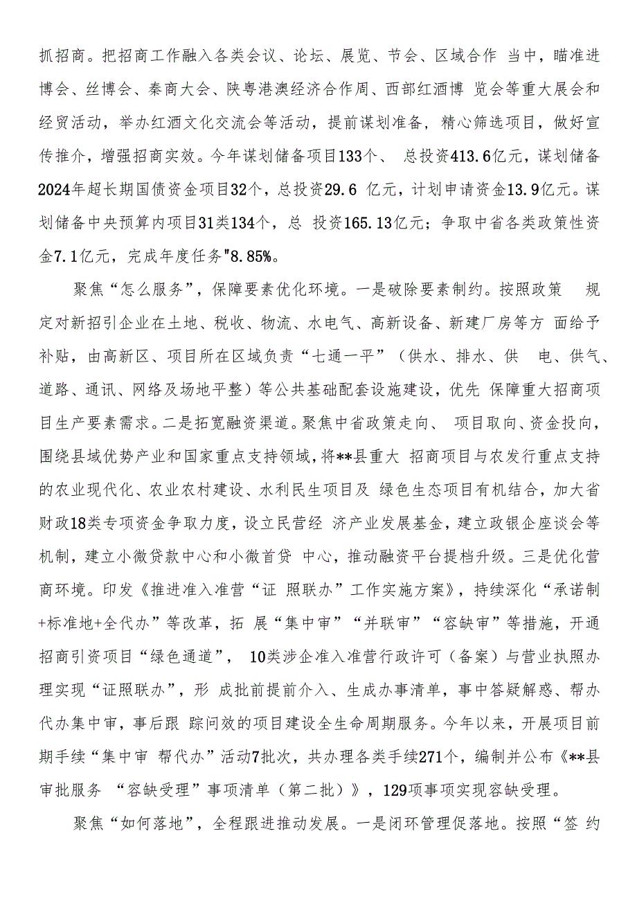 关于某县招商引资工作情况汇报.docx_第3页