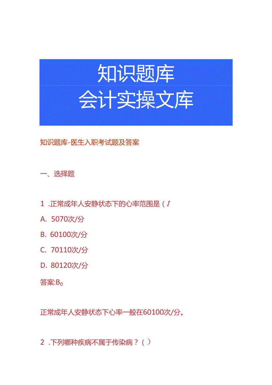 知识题库医生入职考试题及答案.docx_第1页