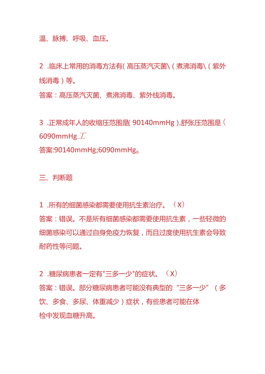 知识题库医生入职考试题及答案.docx_第3页