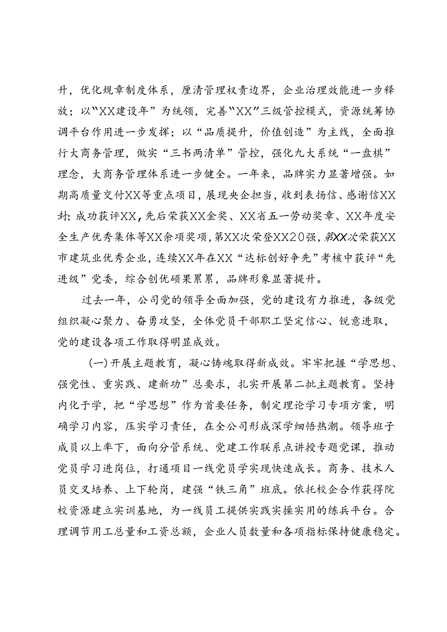 职工代表大会上的讲话（职代会讲话）.docx_第2页