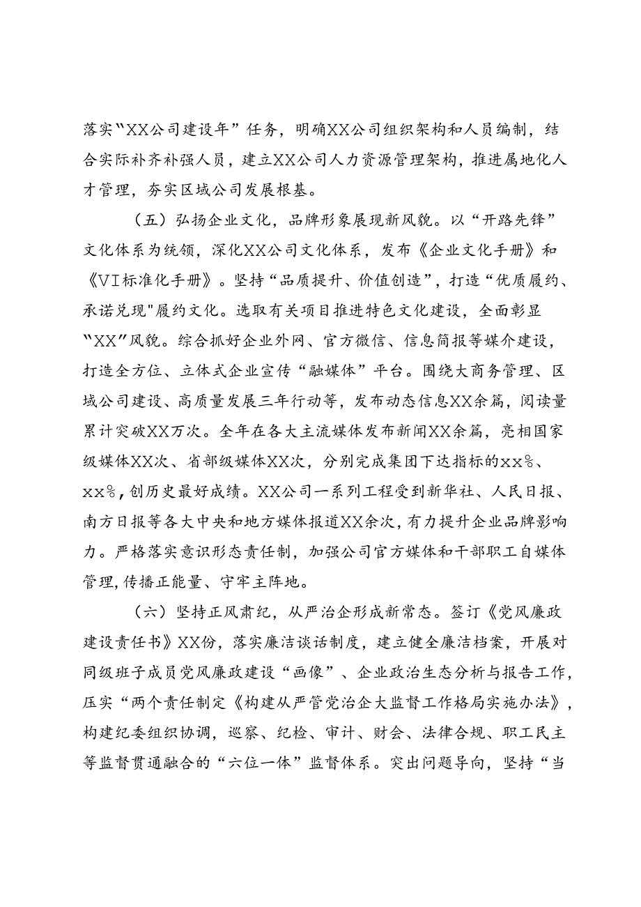 职工代表大会上的讲话（职代会讲话）.docx_第3页